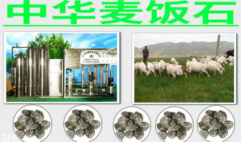 長春中華麥飯石純凈水設備