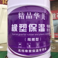 橡塑膠水的說(shuō)明