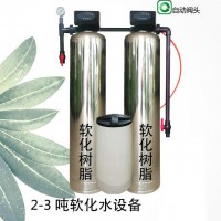 匯河鍋爐軟化水設(shè)備質(zhì)量價(jià)格售后