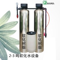 哈爾濱軟化水設(shè)備洗浴鍋爐軟化水設(shè)備再生方式及作用