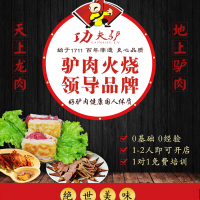 去那里學(xué)習(xí)驢肉火燒