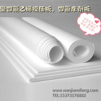 2mm聚四氟乙烯板價(jià)格