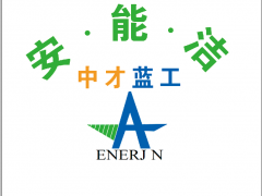 中才藍(lán)工安能潔 滄州水處理 (543播放)