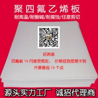 聚四氟乙烯板，聚四氟乙烯板廠家,聚四氟乙烯板樓梯專用