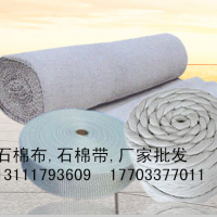 無塵石棉布、帶. 廠價(jià)批發(fā)