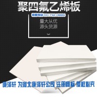 聚四氟乙烯板，四氟板廠家,建筑用四氟板