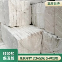 復(fù)合硅酸鹽板 復(fù)合硅酸鹽保溫泡沫板 管道鍋爐硅酸鎂保溫材料