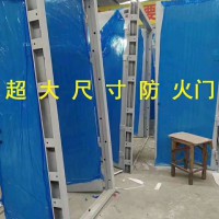 超大防火門，超大門價格，超大門廠家
