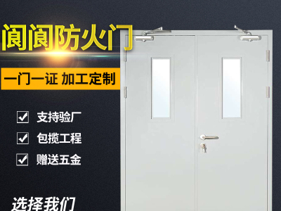 任丘防火門，鋼質(zhì)防火門，超大防火門