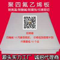 聚四氟乙烯板廠家，5厚聚四氟乙烯板
