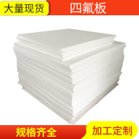 5mm聚四氟乙烯板，聚4氟乙烯板，玻纖聚四氟乙烯板
