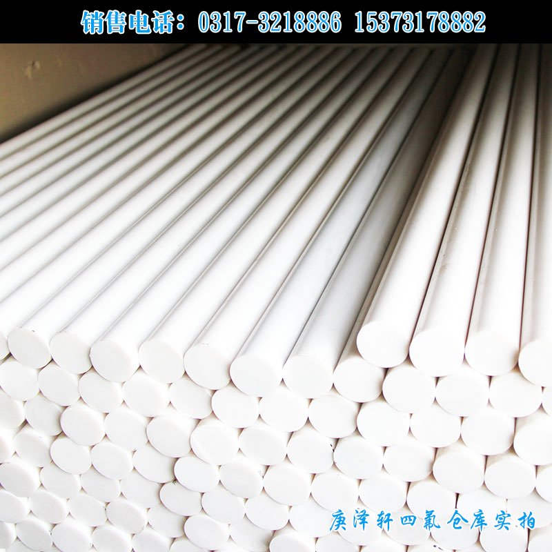 聚四氟乙烯棒，白色四氟棒，四氟棒廠(chǎng)家