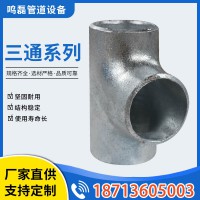 三通系列產(chǎn)品