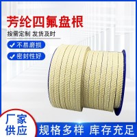 芳綸四氟纖維盤(pán)根生產(chǎn)廠(chǎng)家，芳綸盤(pán)根填料