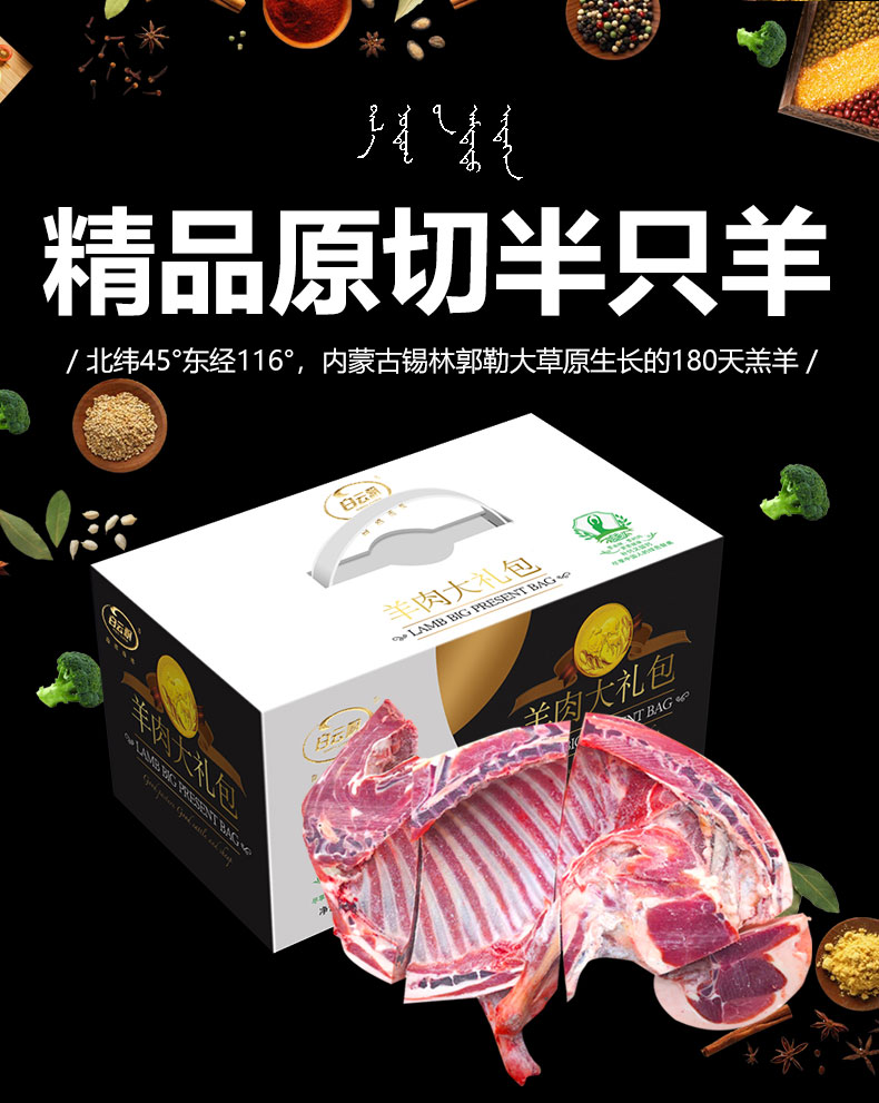 真正半只羊詳情_(kāi)01.jpg