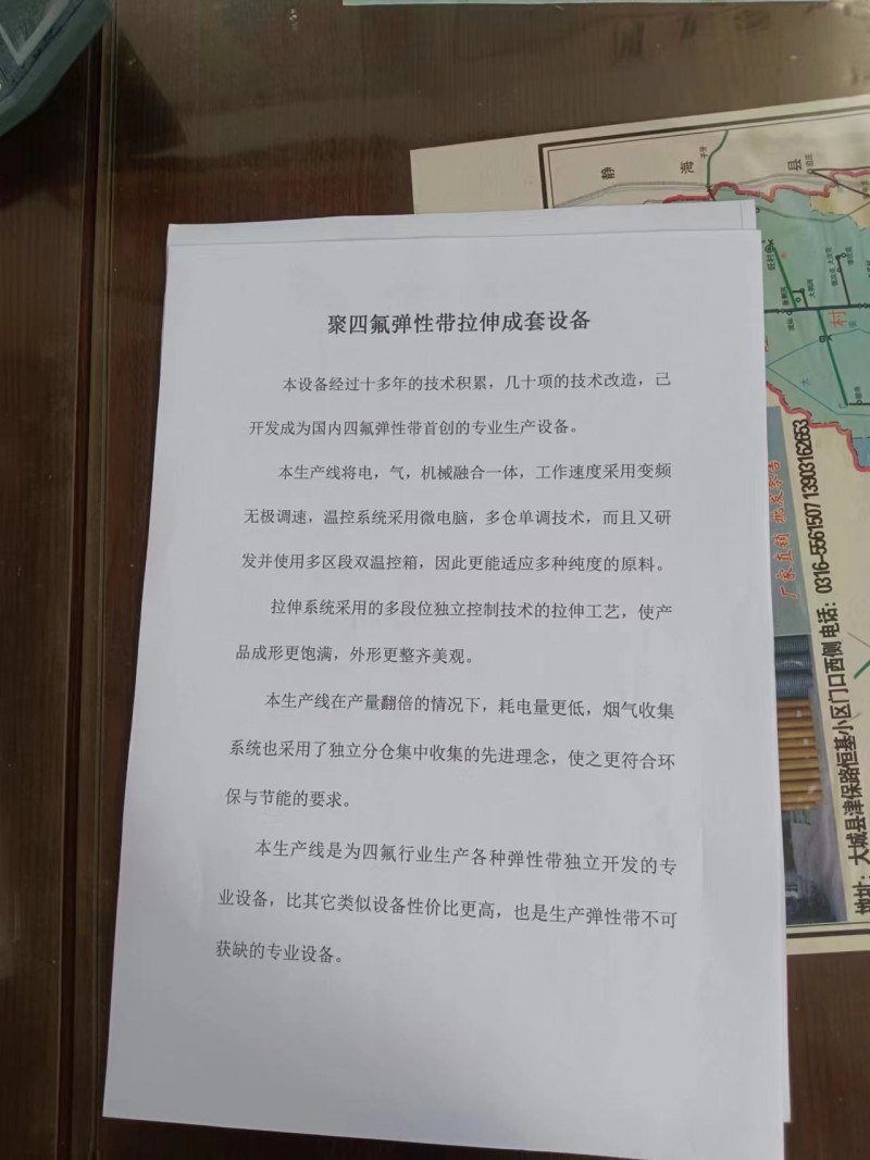 四氟彈性帶設(shè)備介紹