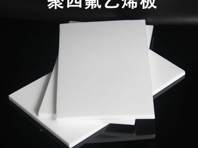 聚四氟乙烯板