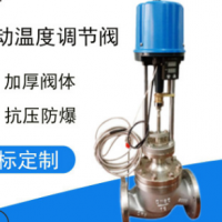 電動溫度調節(jié)閥ZZWEP-16C  自力式溫度調節(jié)閥